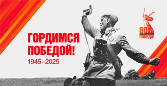 80-я годовщина Победы в Великой Отечественной войне 1941–1945 годов
